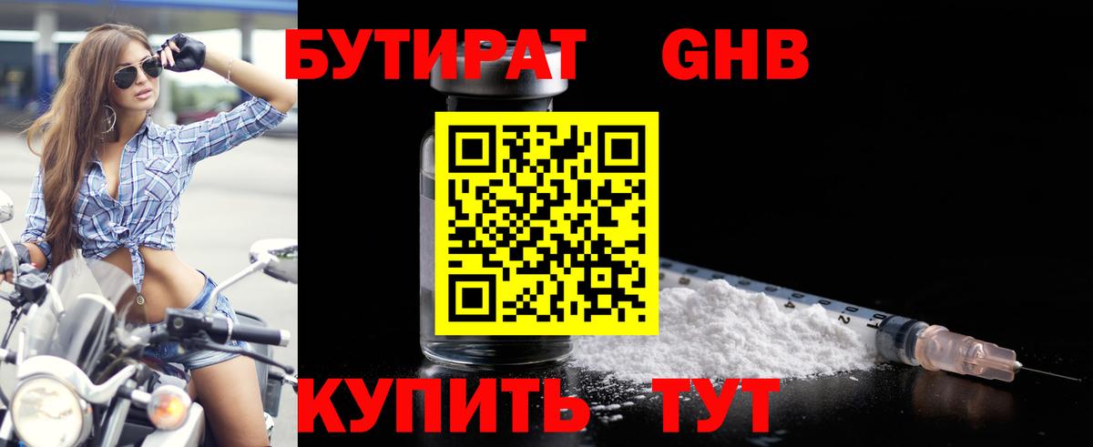 Бутират буратино  Вход с VPN  Благовещенск 