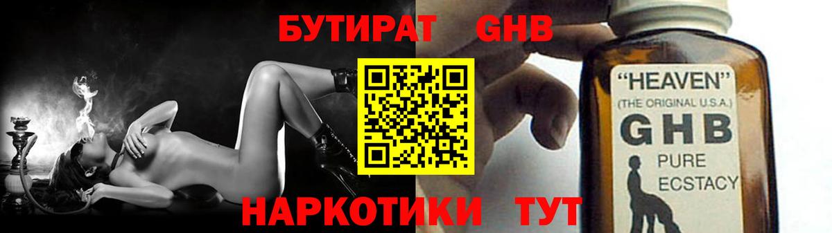 Бутират вода Благовещенск