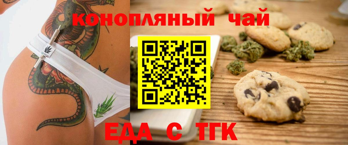 Благовещенск  Печенье с ТГК конопля  Вход с VPN 