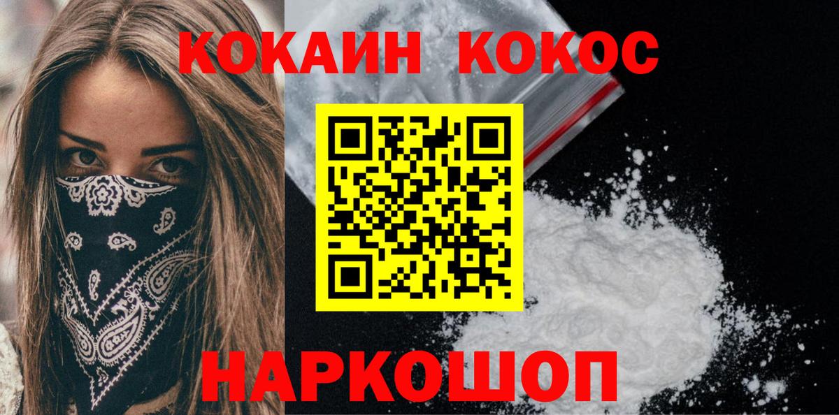 КОКАИН FishScale  COCAIN  Благовещенск  Вход с VPN 