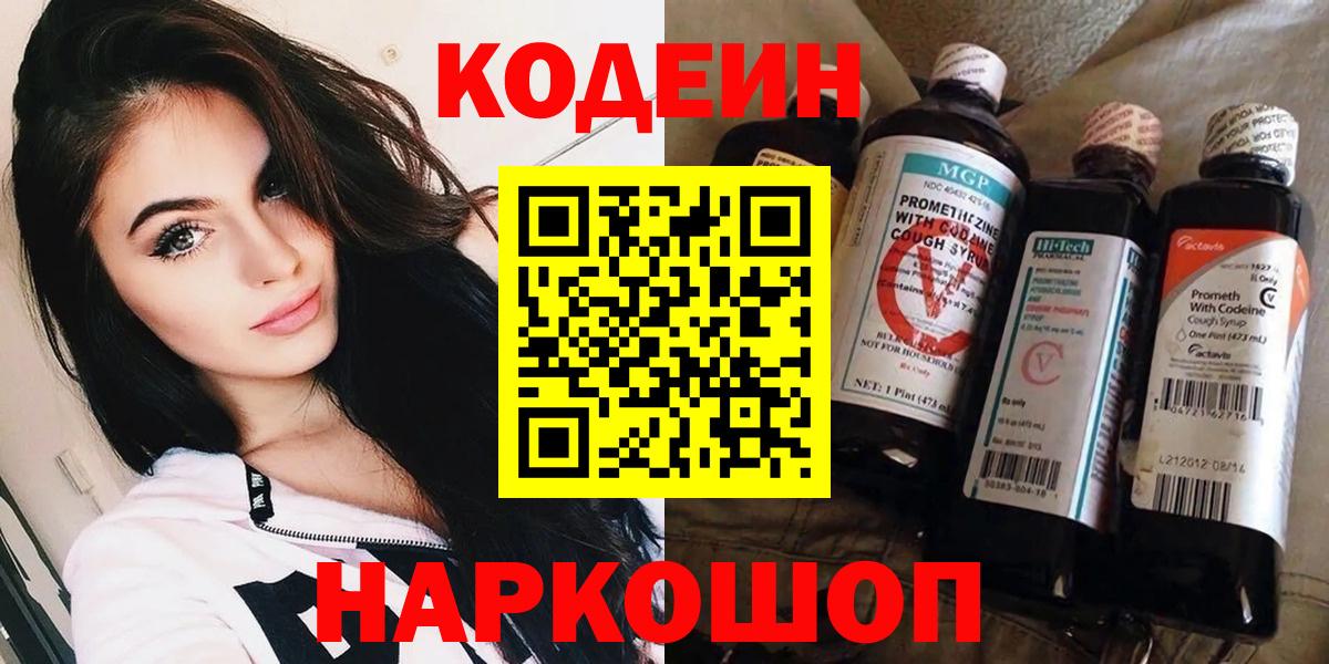Codein Purple Drank Благовещенск