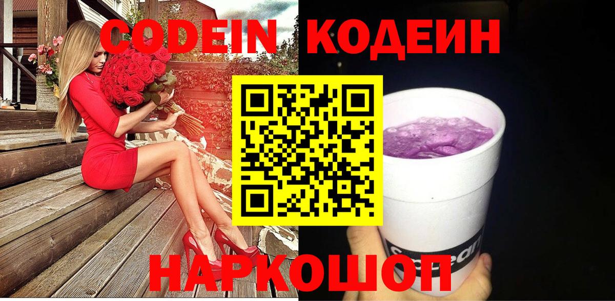 Кодеиновый сироп Lean напиток Lean (лин)  наркота  Благовещенск  Кодеиновый сироп Lean Purple Drank  Вход с VPN 
