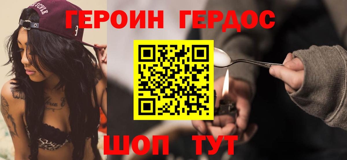 ГЕРОИН белый Благовещенск