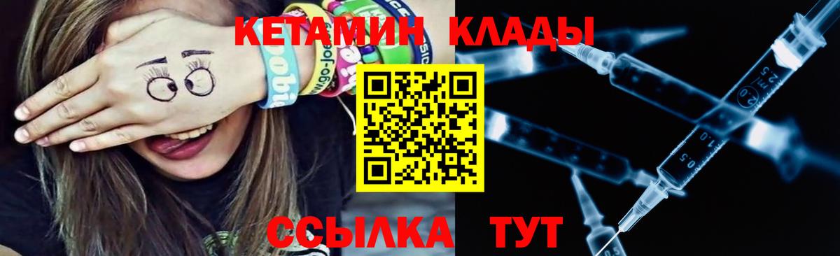 Кетамин VHQ Благовещенск