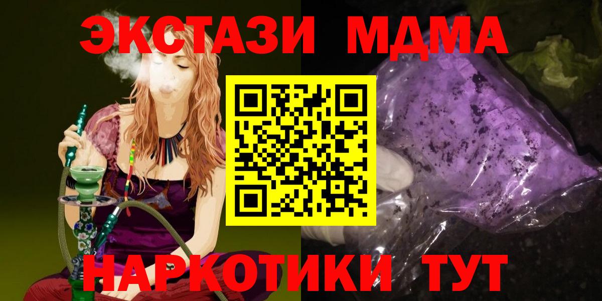 МДМА кристаллы  МДМА  Благовещенск  MDMA молли  Вход с VPN 