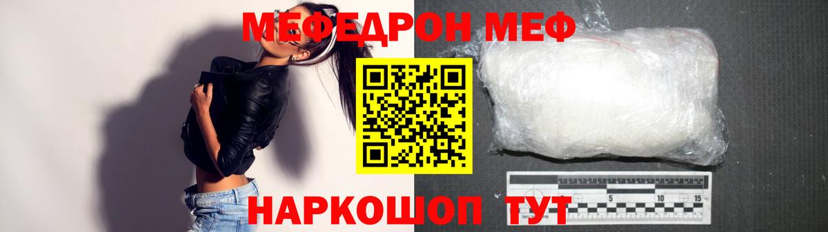 Меф Благовещенск