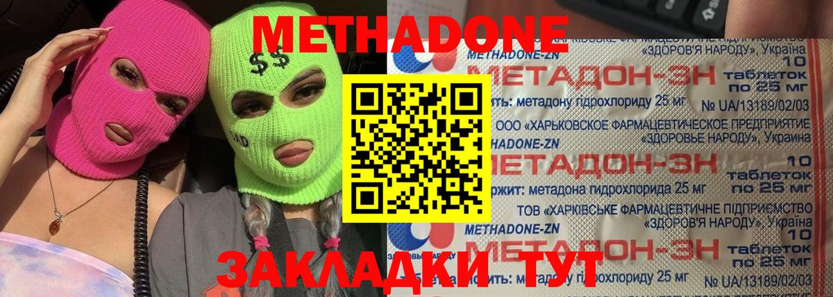 Метадон белоснежный  Вход с VPN  МЕТАДОН мёд  Благовещенск 